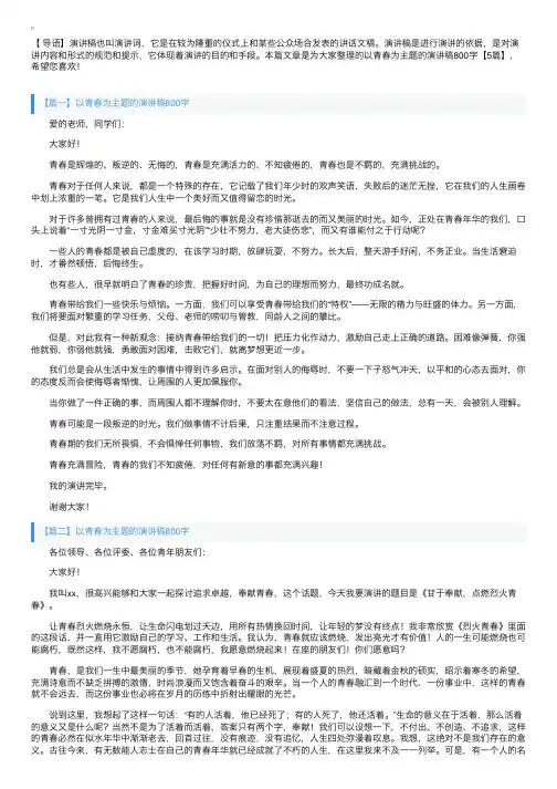 以青春为主题的演讲稿800字【5篇】