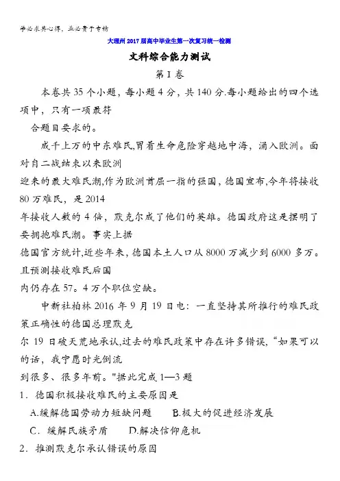 云南省大理州2017届高三第一次复习统一检测文综地理试题 含答案