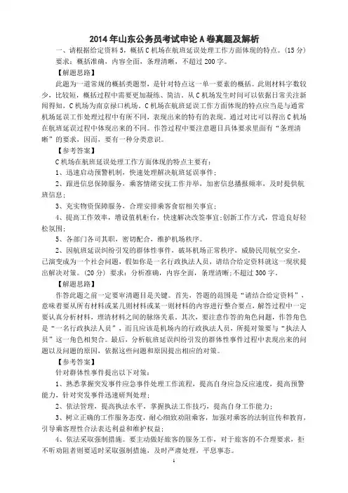 2014年山东公务员考试申论权威解析