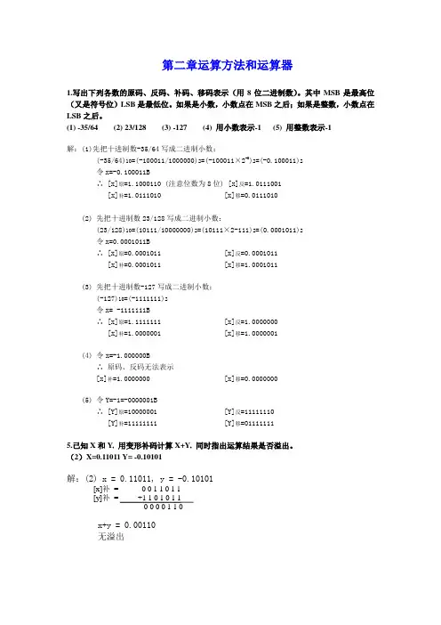 《计算机组成原理-白中英版》习题答案
