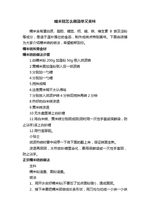 糯米糕怎么做简单又美味