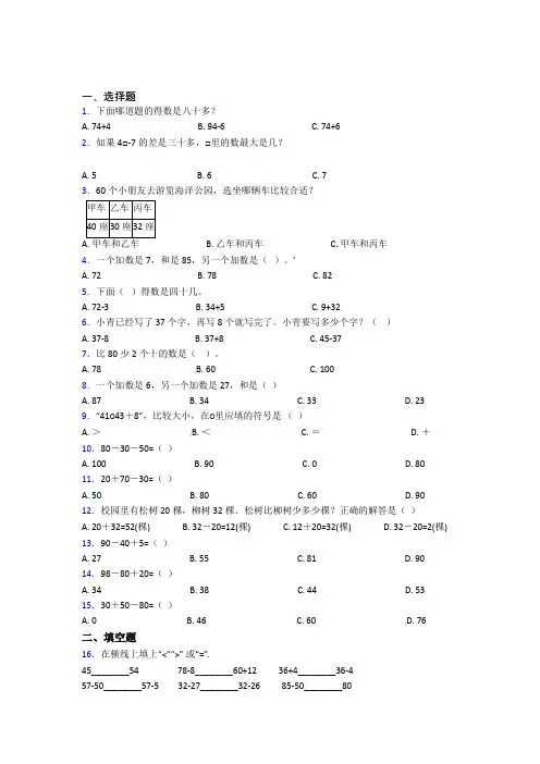苏州南京师范大学苏州实验学校小学数学一年级下册第六单元知识点复习(答案解析)