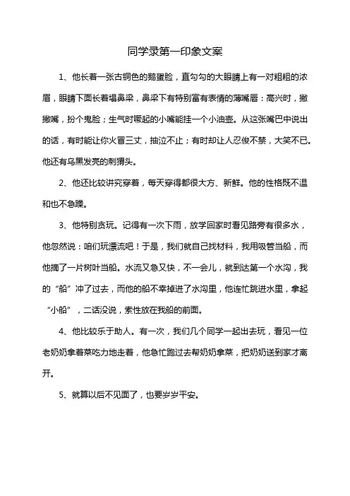 同学录第一印象文案