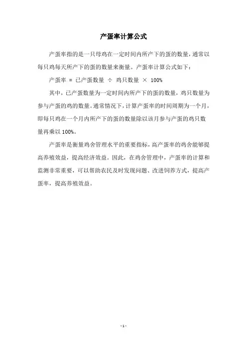 产蛋率计算公式