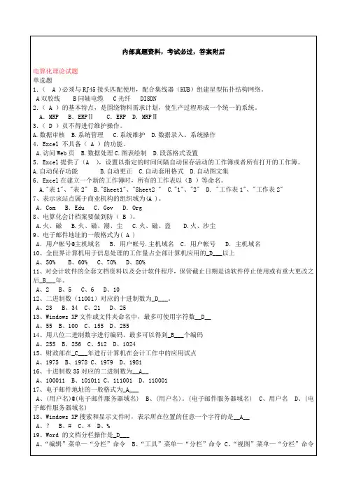 初级电算化考试题库