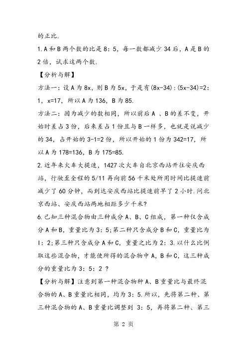 小升初数学常考内容讲义：比和比例-学习文档