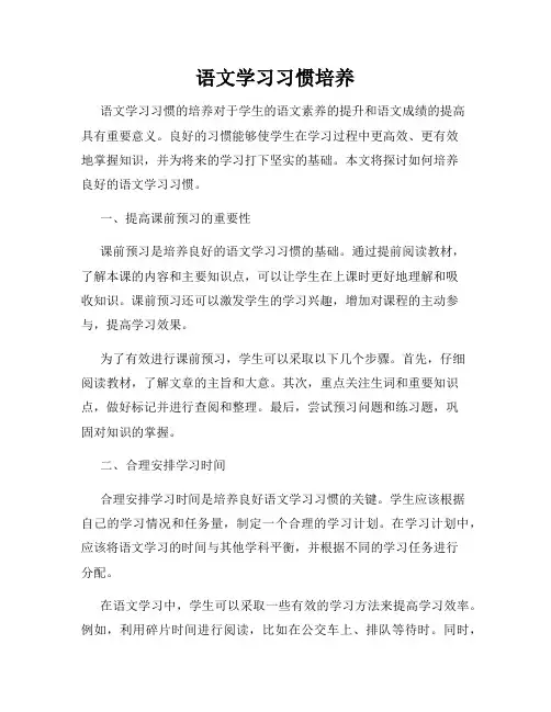 语文学习习惯培养