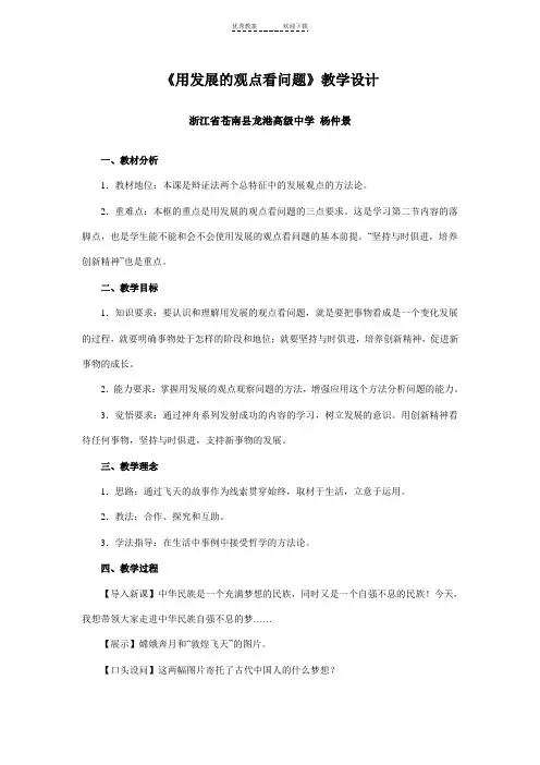 全国第四届高中思想政治优质课《用发展的观点看问题》教学设计点评