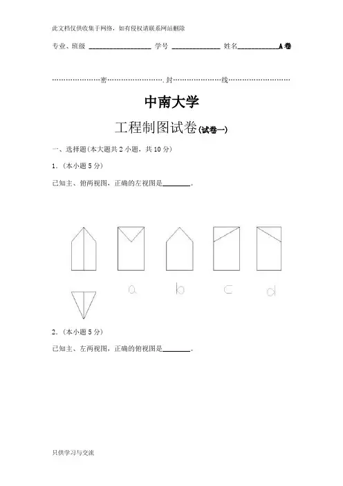 工程制图试题及答案和习题集答案cad备课讲稿