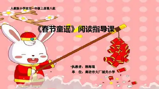 部编版小学语文一年级上册《和大人一起读》ppt课件