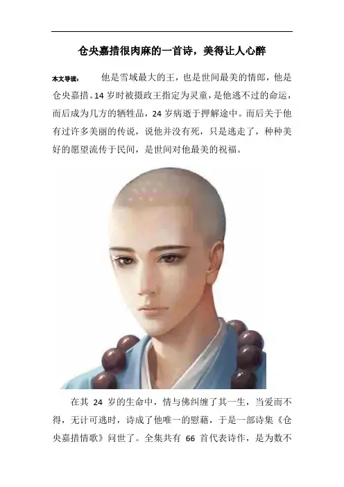 仓央嘉措很肉麻的一首诗,美得让人心醉