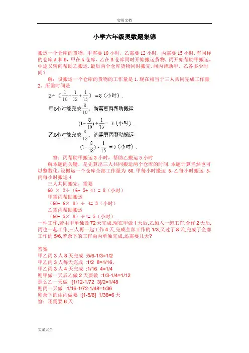 小学六年级奥数题集锦(全面)