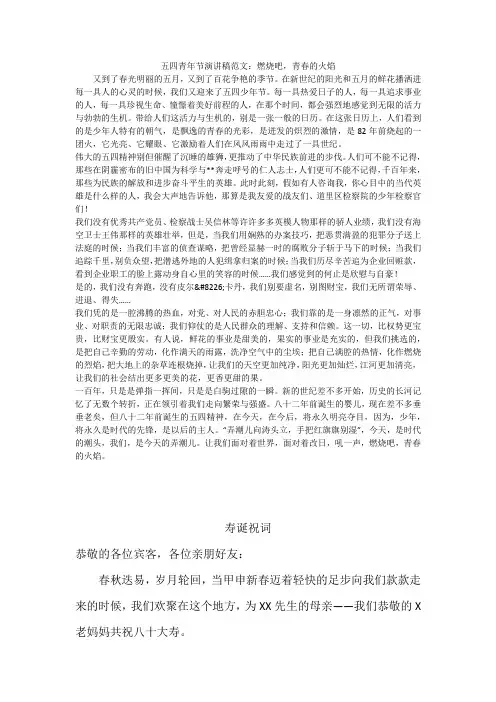 五四青年节演讲稿范文：燃烧吧,青春的火焰