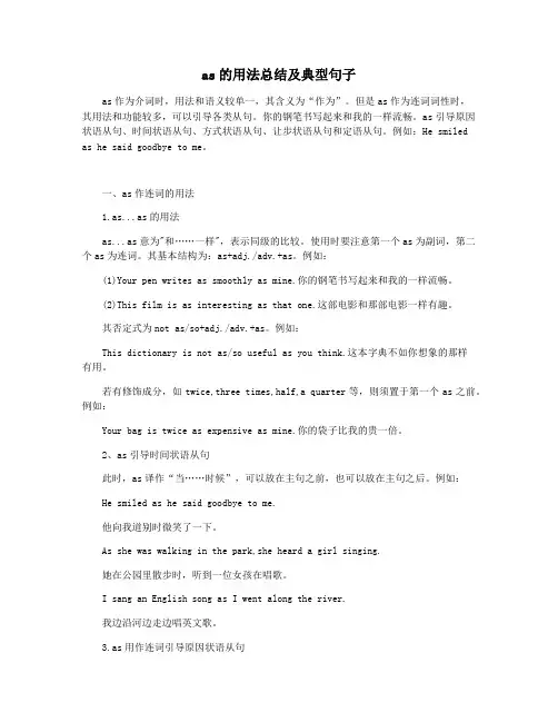 as的用法总结及典型句子