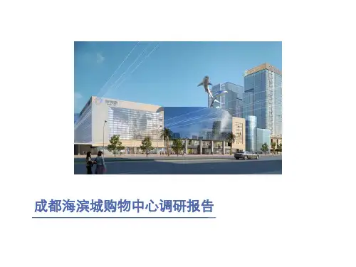 海滨城购物中心