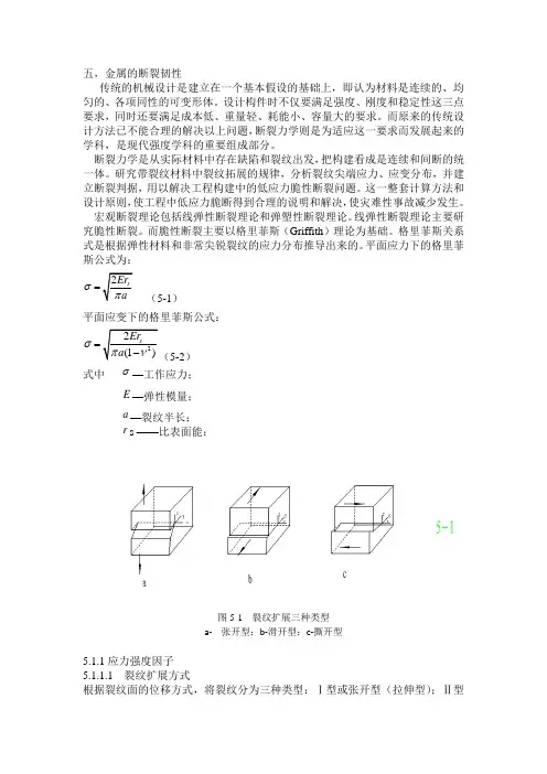 金属力学性能与失效分析