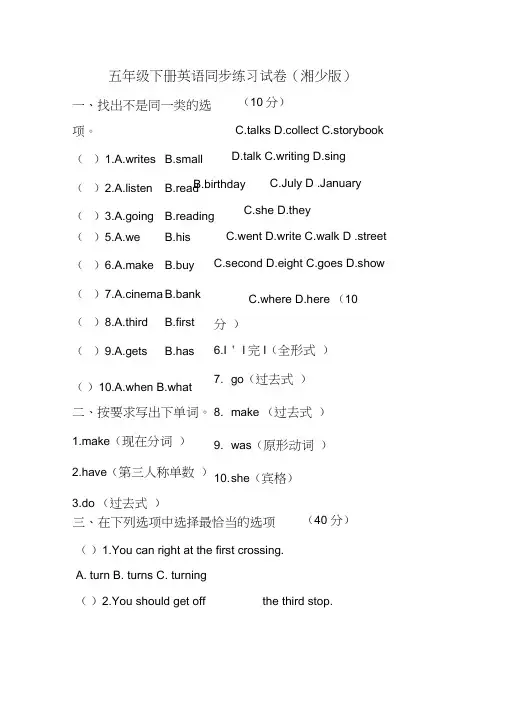 湘少版英语五年级下册练习题1