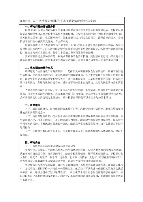 以生活情境为载体的美术实践活动的设计与实施