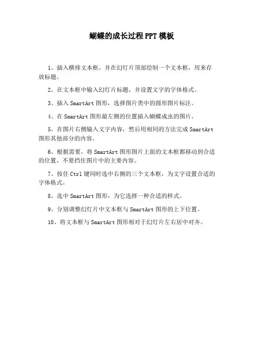 蝴蝶的成长过程PPT模板