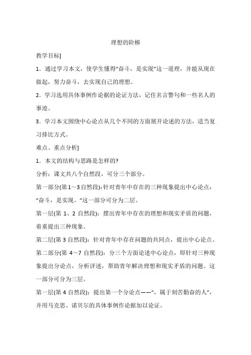 理想的阶梯