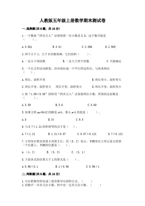 人教版五年级上册数学期末测试卷(完整版)