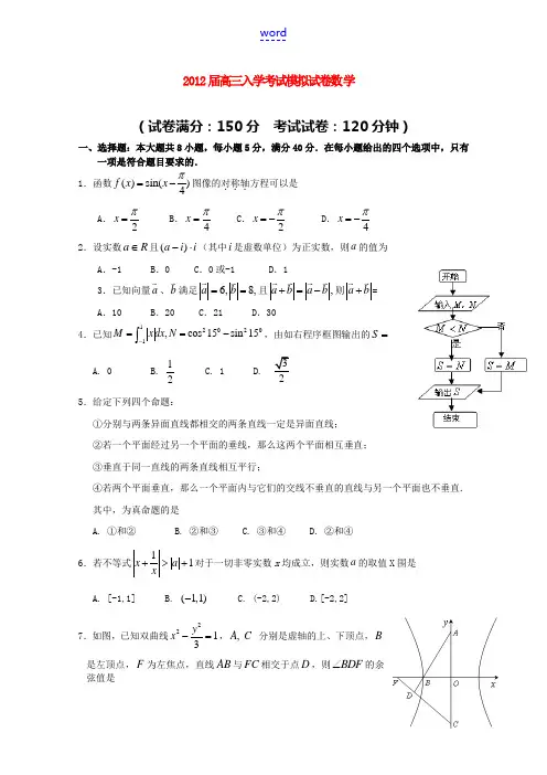 湖南省2012届高三数学入学模拟考试