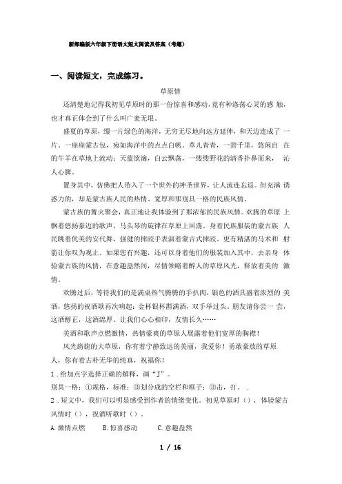 新部编版六年级下册语文短文阅读及答案考题