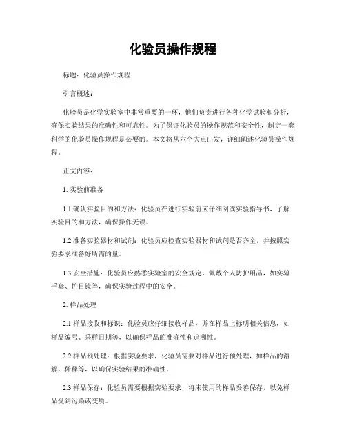化验员操作规程
