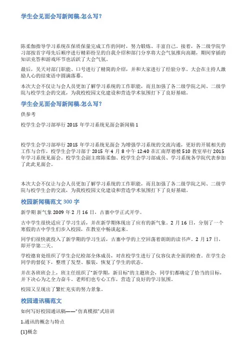 校组织见面会新闻稿范文