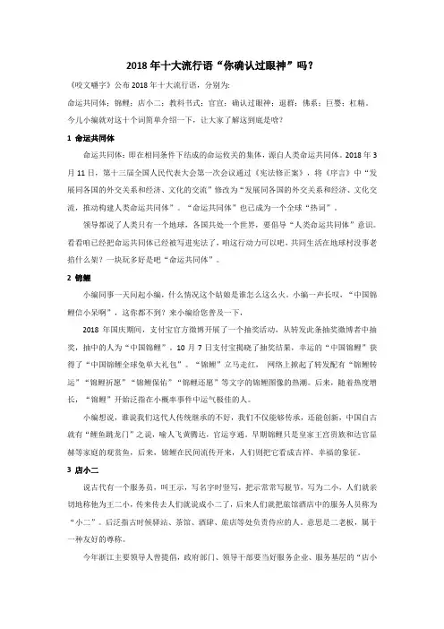 2018年十大流行语“你确认过眼神”吗？