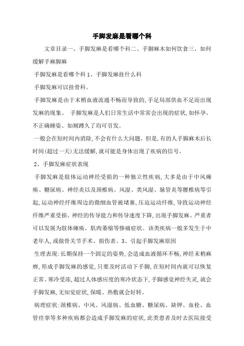 手脚发麻是看哪个科