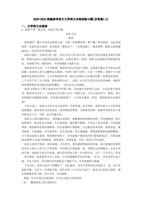2020-2021统编高考语文文学类文本阅读练习题(及答案)(1)
