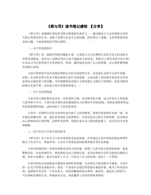 《罪与罚》读书笔记感悟 【分享】