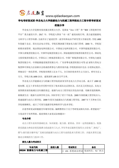 华电考研复试班-华北电力大学能源动力与机械工程学院动力工程专硕考研复试经验分享