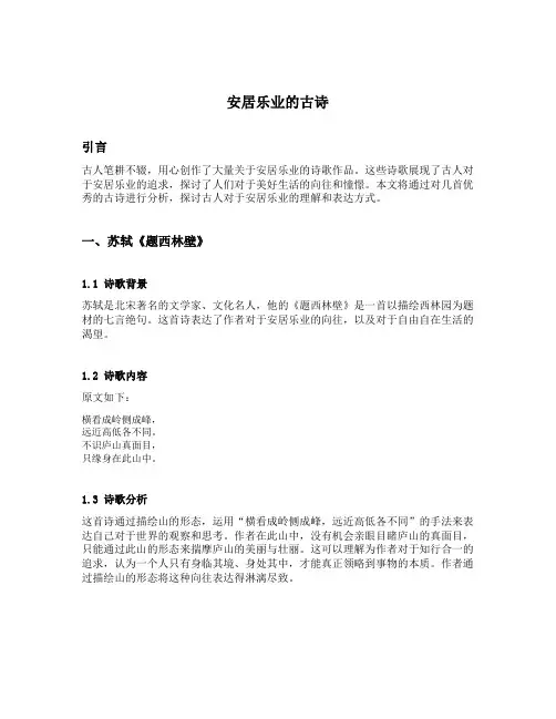 安居乐业的古诗