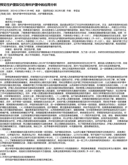 预见性护理指引在骨科护理中的应用分析