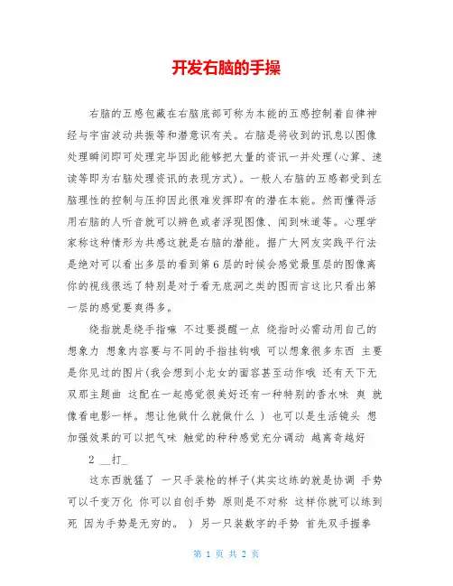 开发右脑的手操