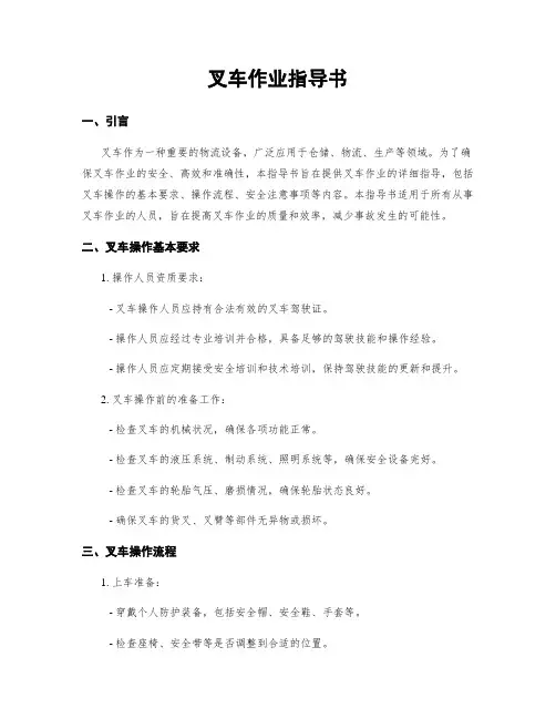叉车作业指导书