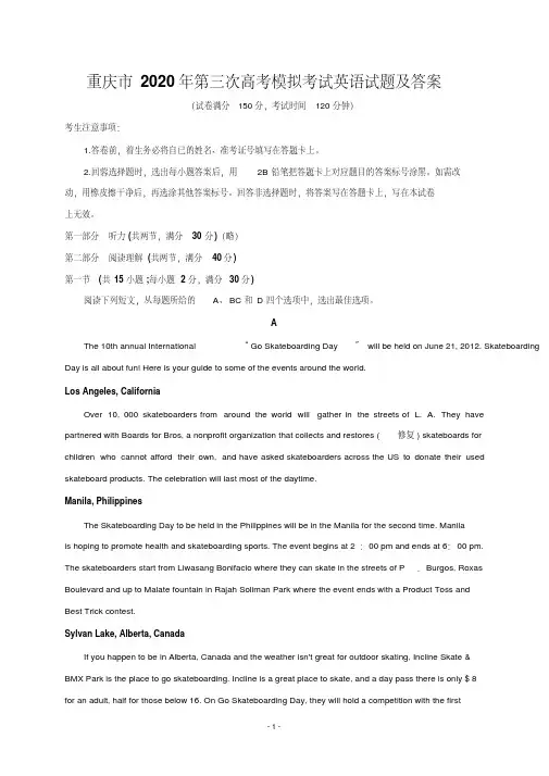 重庆市2020年第三次高考模拟考试英语试题及答案