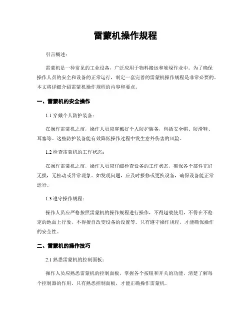 雷蒙机操作规程