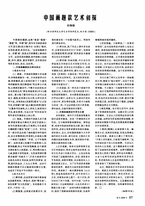 中国画题款艺术初探