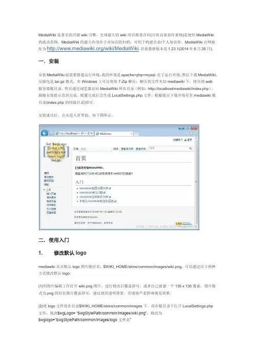 wiki使用.doc