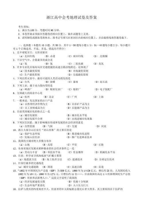 浙江高中会考地理试卷及答案