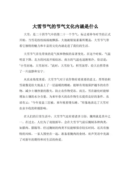 大雪节气的节气文化内涵是什么