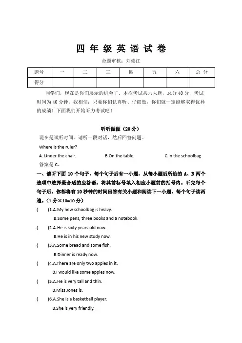 【3套打包】北师大版四年级上册英语期末单元综合练习卷(解析版)