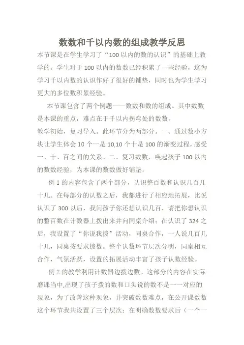 二年级下册数学教学反思-4.1 数数和千以内数的组成丨苏教版 