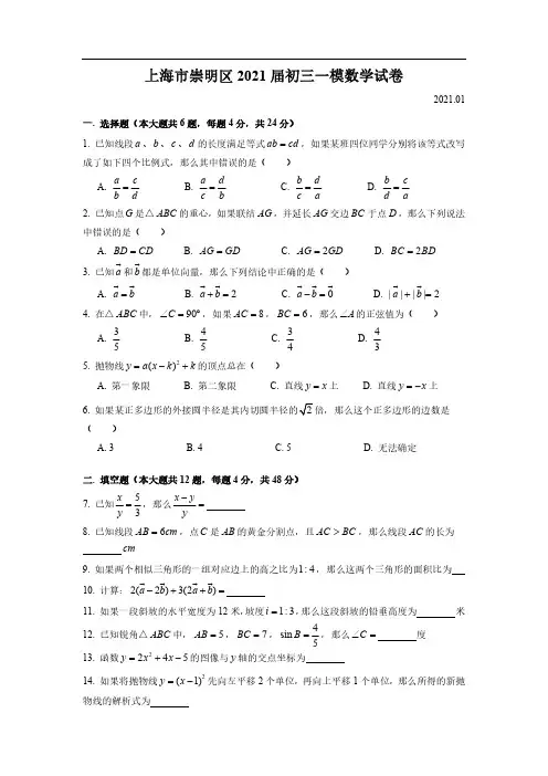 2021届崇明区中考数学一模(含答案)