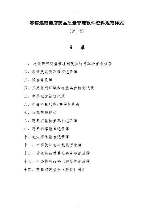 目录连锁药店质量管理制度执行情况检查考核表
