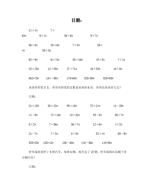 2016年暑假作业小学数学二年级下册每日20道口算、5道笔算、一道应用题)
