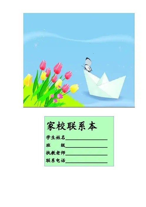 家校联系本3